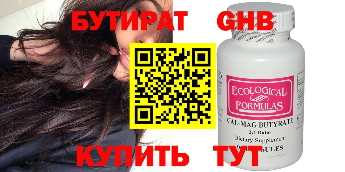 Новороссийск  Бутират жидкий экстази  Вход с VPN 