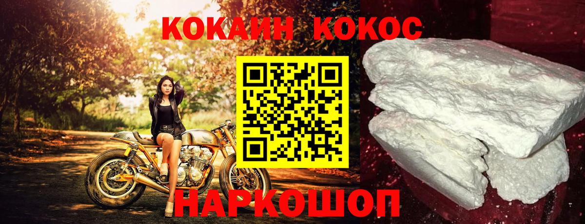 Cocaine FishScale Новороссийск