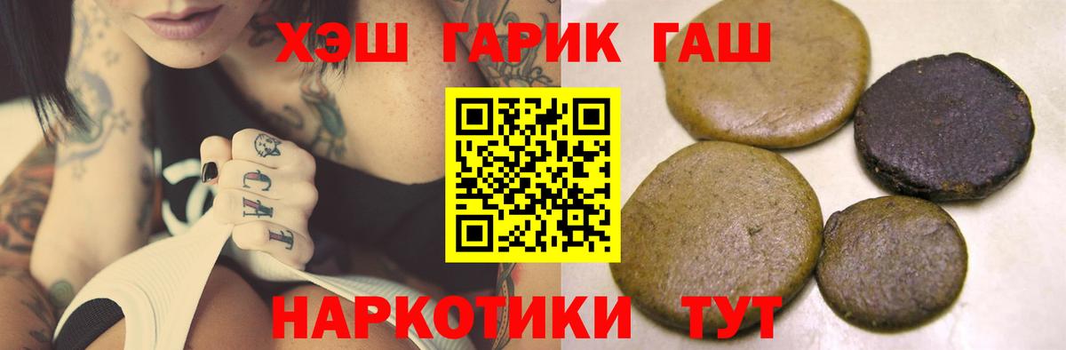 ГАШ 40% ТГК  ГАШ 40% ТГК  Новороссийск  ГАШИШ  Вход с VPN 