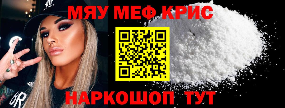 МЕФ VHQ  МЯУ-МЯУ  МЕФ mephedrone  Новороссийск  Вход с VPN 