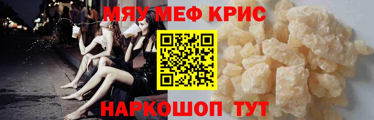 Мефедрон  Новороссийск