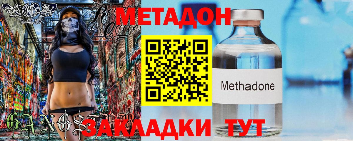 Метадон VHQ Новороссийск